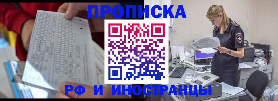 временная регистрация законно в Ноябрьске